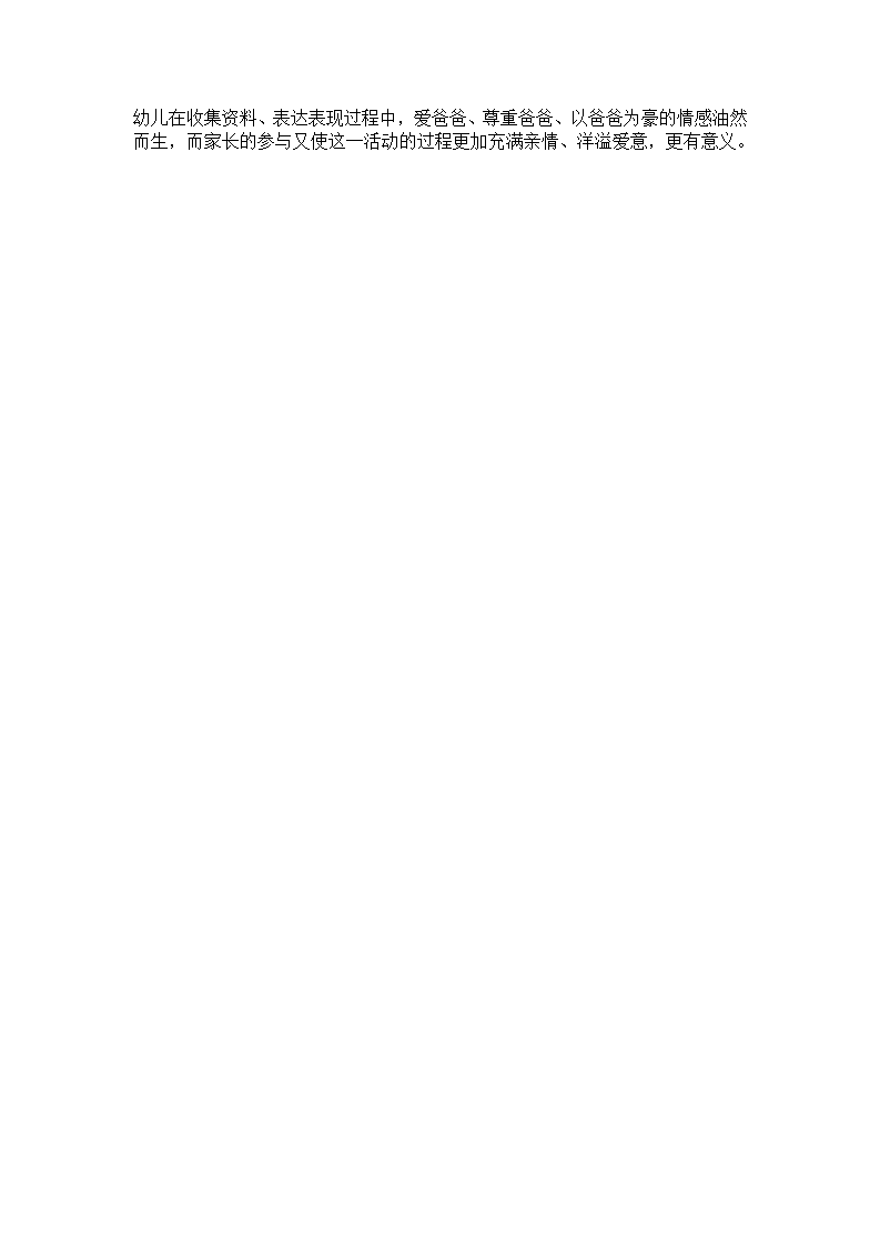 幼教案例：我的爸爸本领大_02.png