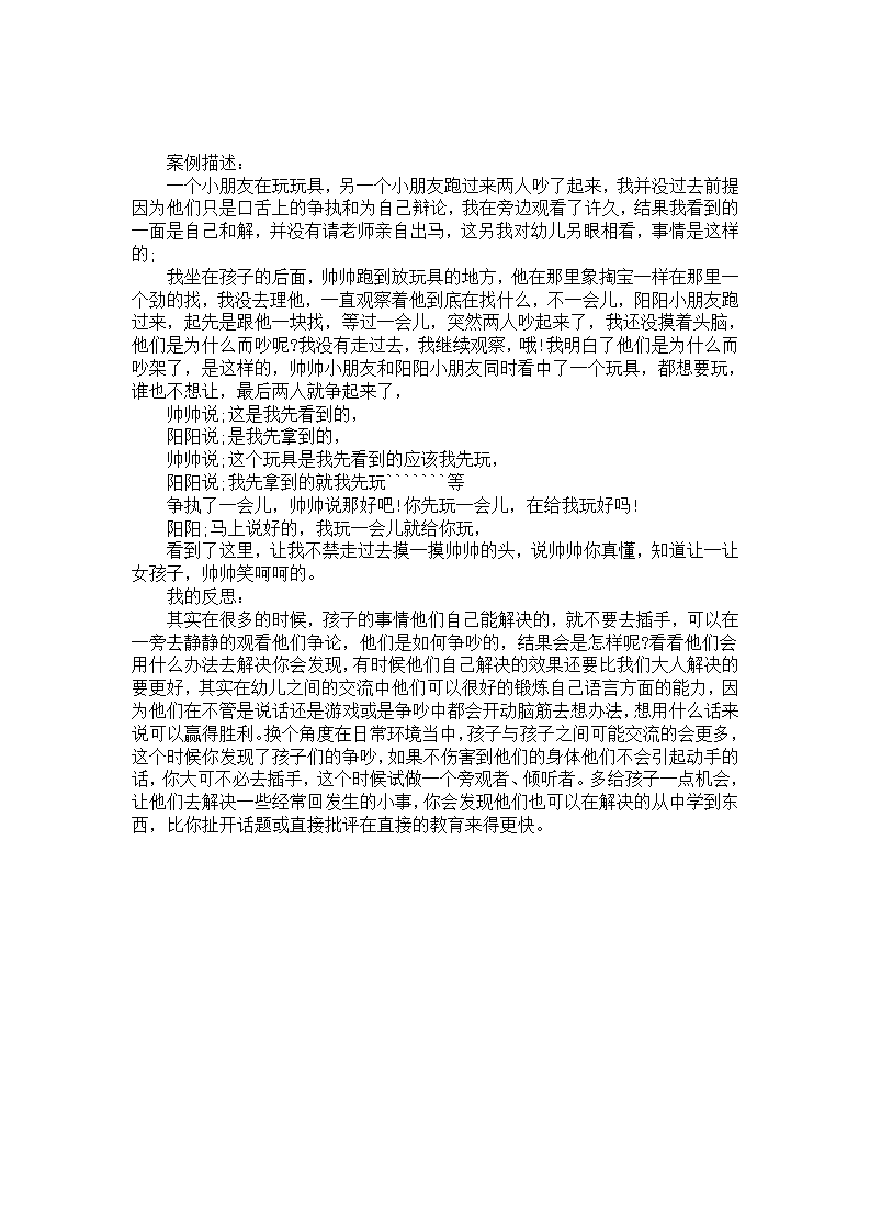幼教案例：小朋友的解决办法_01.png