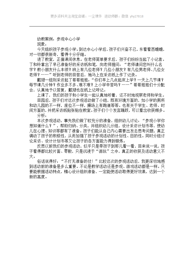 幼教案例：参观中心小学_01.png