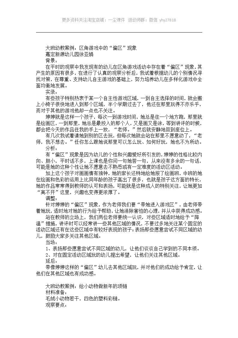 幼教案例：区角游戏中的“偏区”现象_01.png
