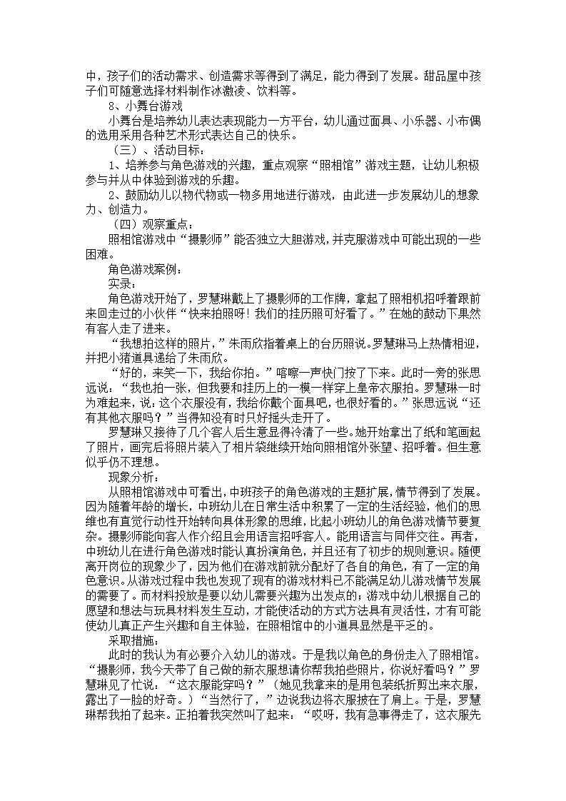 幼教案例：中班角色游戏的案例_02.png