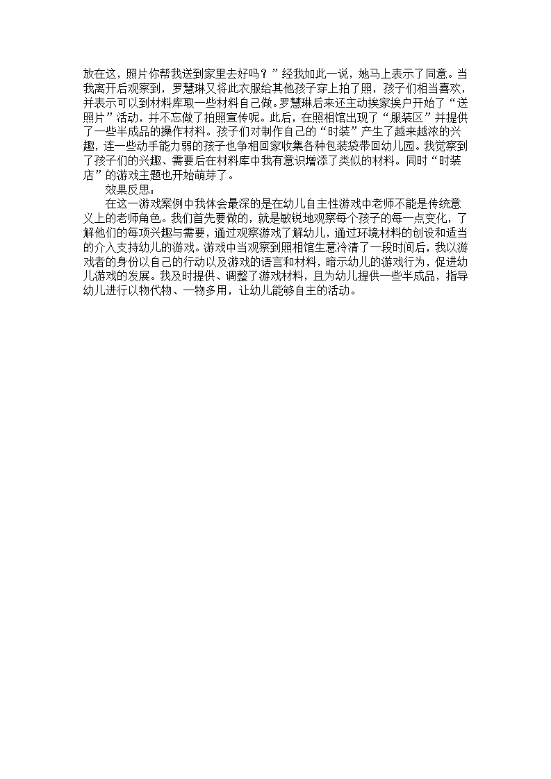 幼教案例：中班角色游戏的案例_03.png