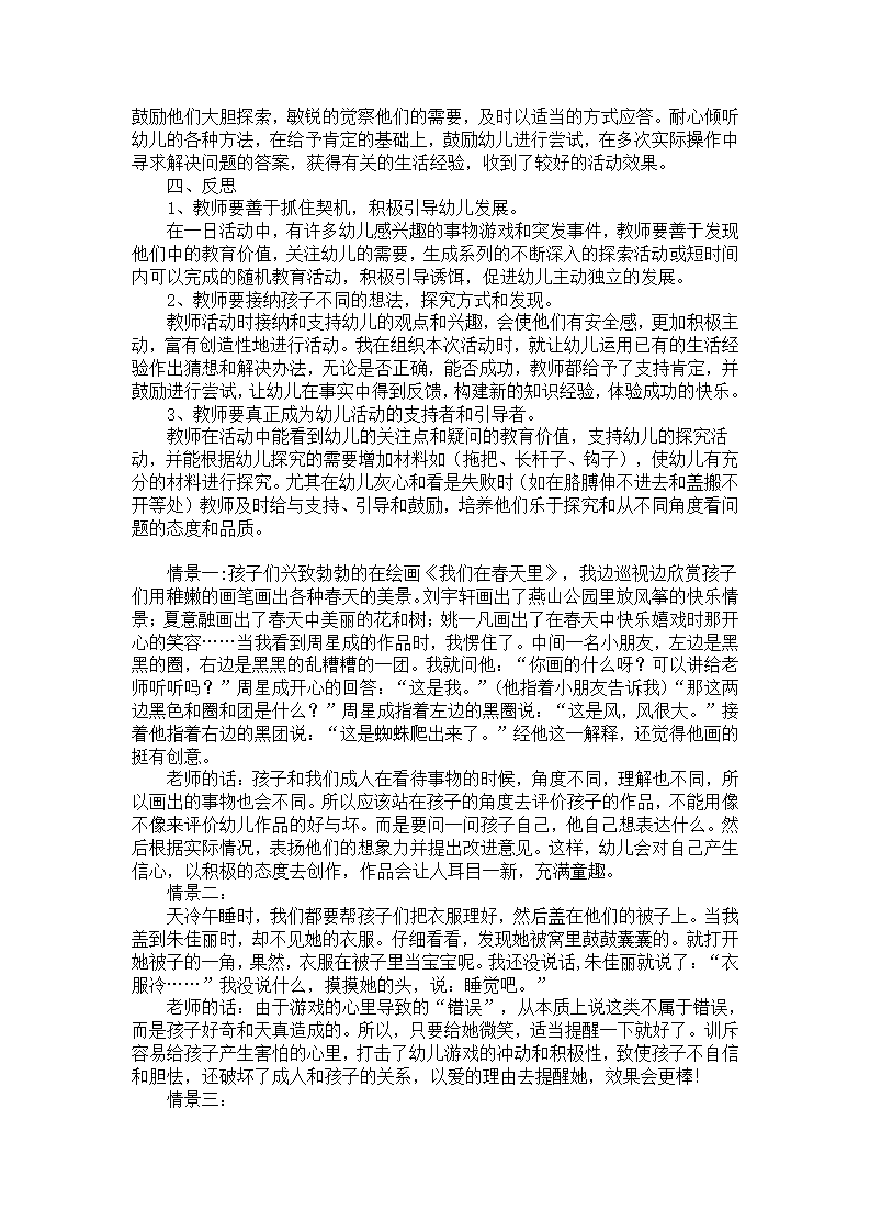 幼教案例：一把剪刀引发的故事_02.png