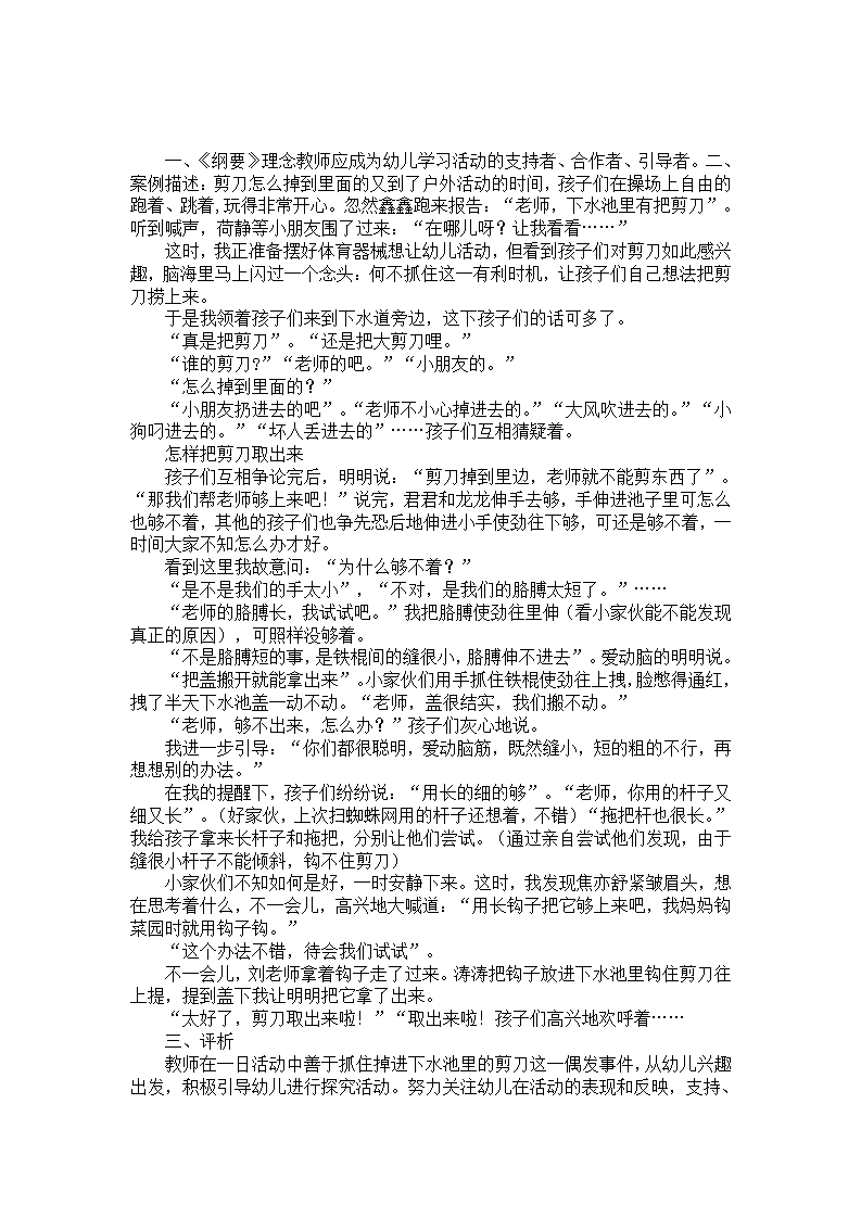 幼教案例：一把剪刀引发的故事_01.png