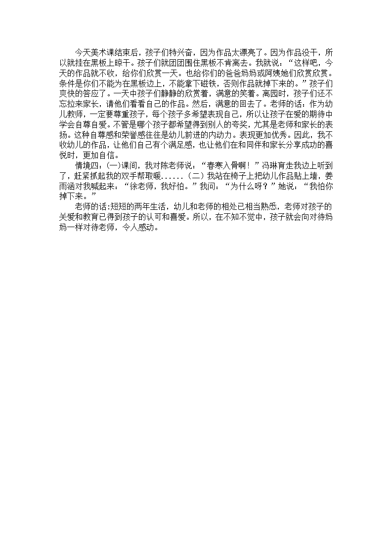 幼教案例：一把剪刀引发的故事_03.png