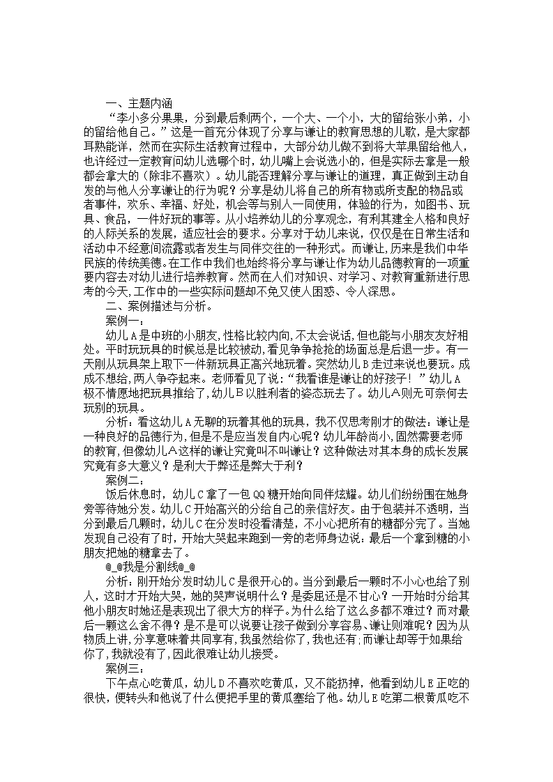 幼教案例描述与分析：分享和谦让（反思）_01.png
