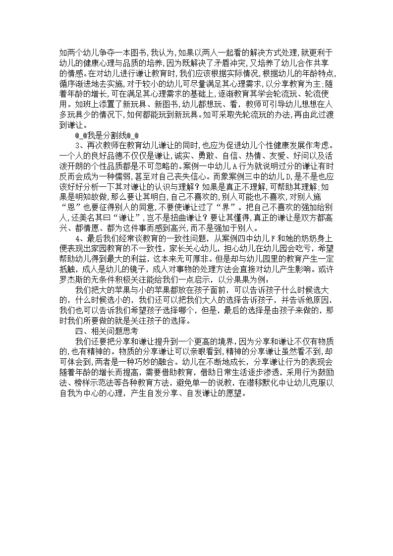 幼教案例描述与分析：分享和谦让（反思）_03.png
