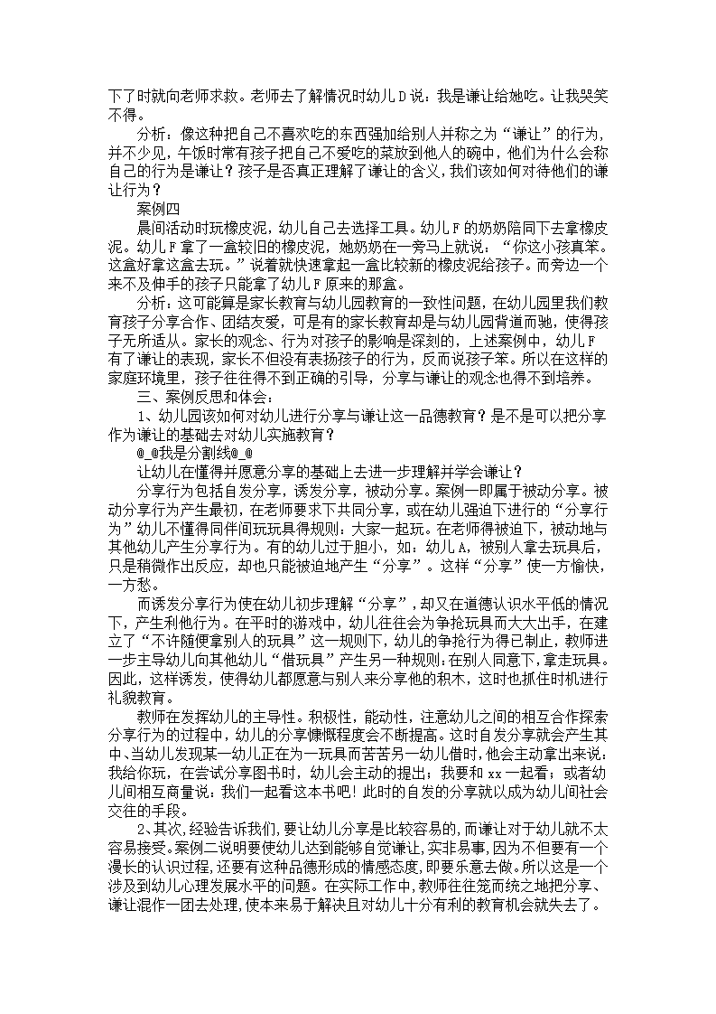 幼教案例描述与分析：分享和谦让（反思）_02.png