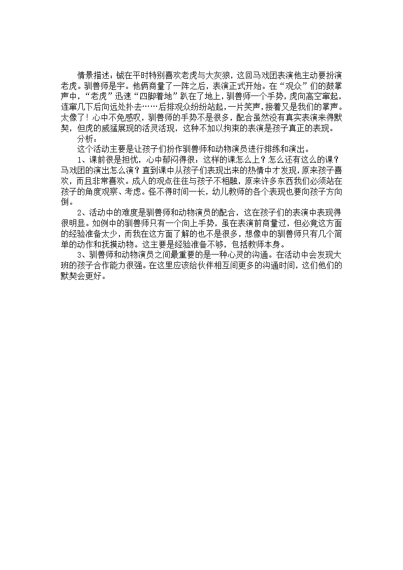 幼教案例分析：马戏团的演出_01.png