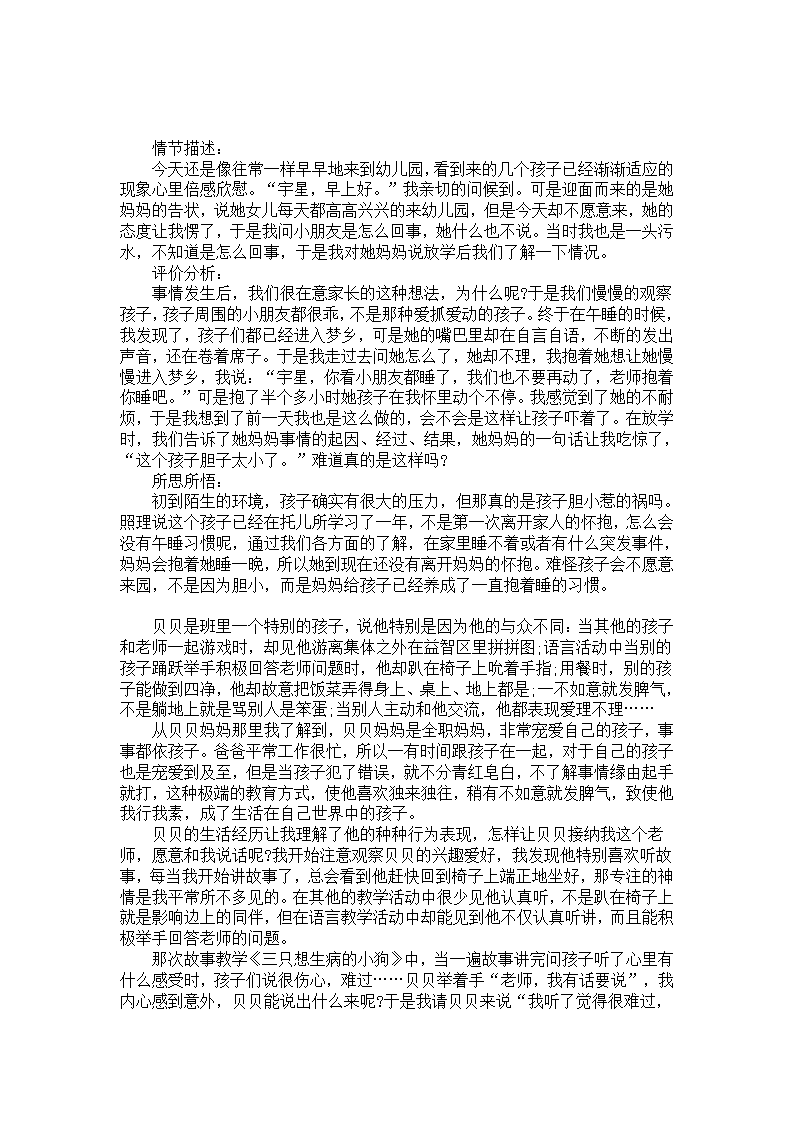 幼教案例分析：是胆小惹的祸吗_01.png