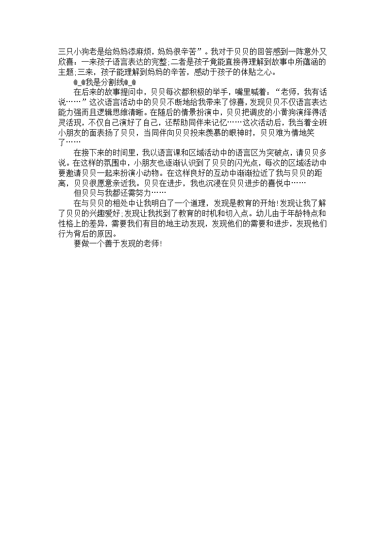 幼教案例分析：是胆小惹的祸吗_02.png