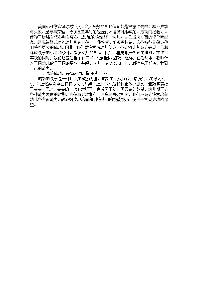 幼教案例分析反思：跳水运动员_02.png