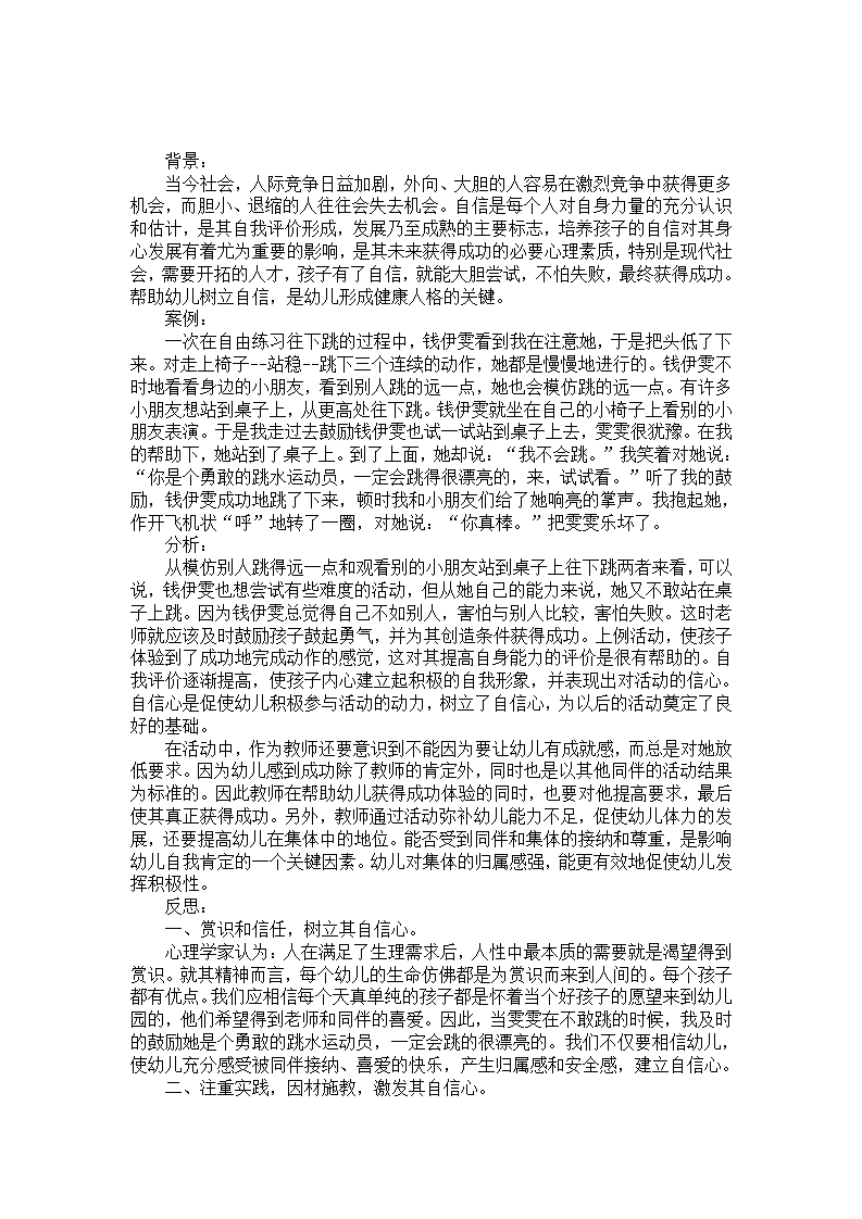 幼教案例分析反思：跳水运动员_01.png