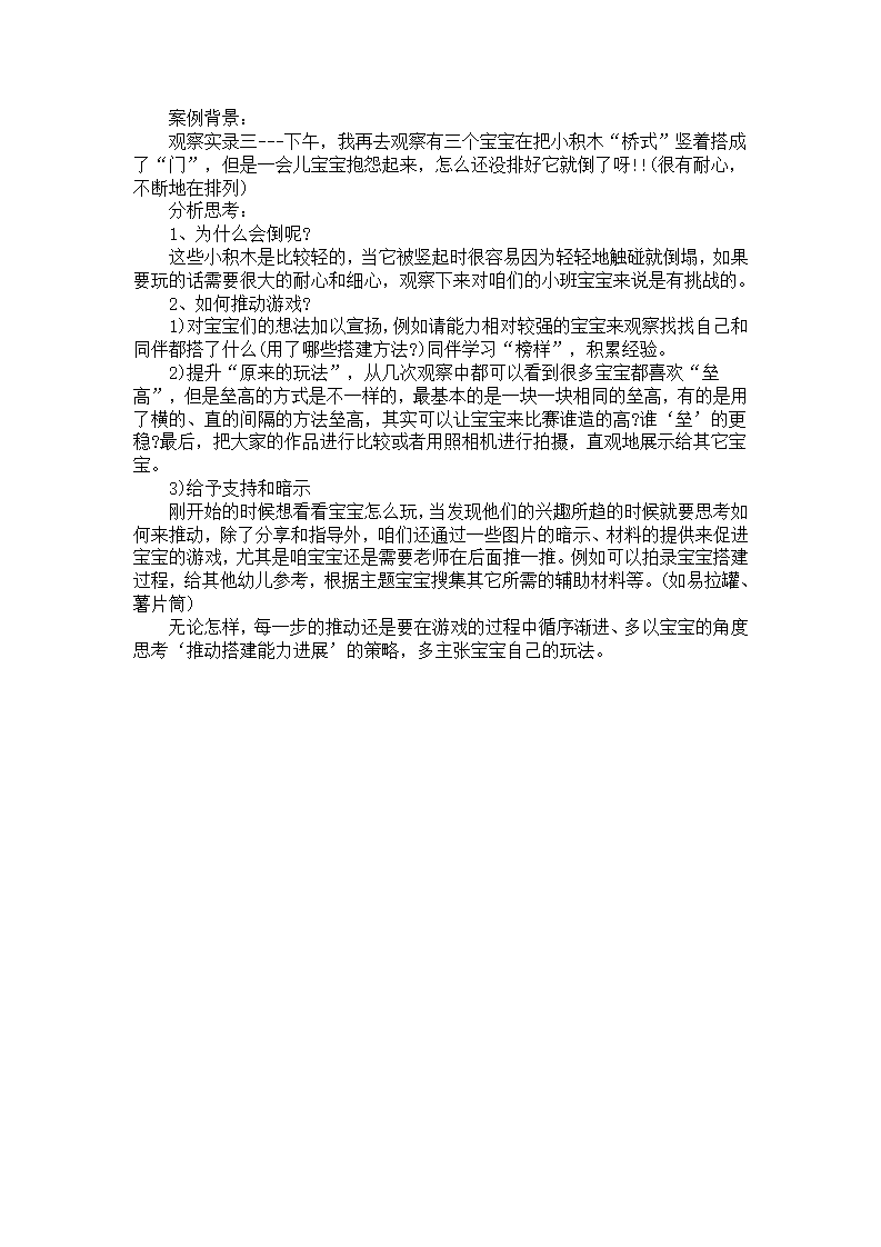 幼教案例分析反思《小朋友的解决办法》_02.png