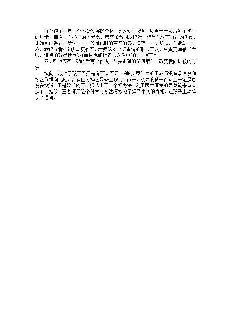 幼教案例体会：牛奶打泼以后_02.png
