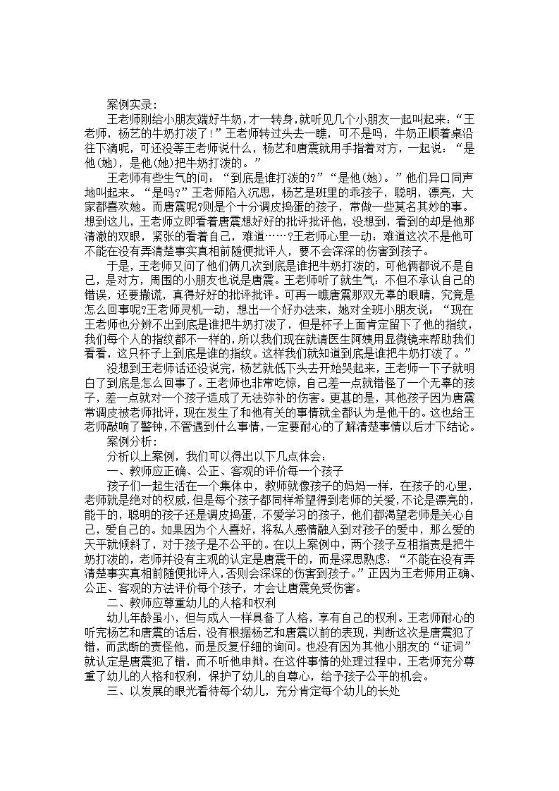 幼教案例体会：牛奶打泼以后_01.png