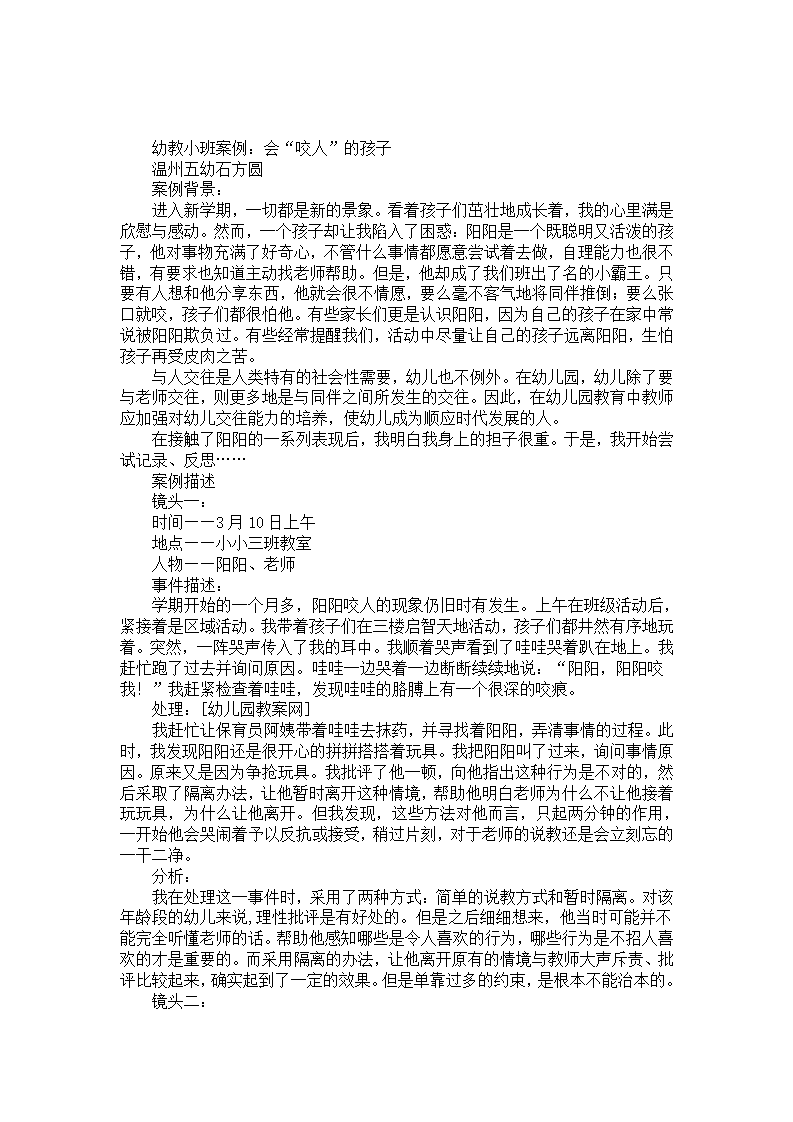 幼教小班案例：会“咬人”的孩子_01.png