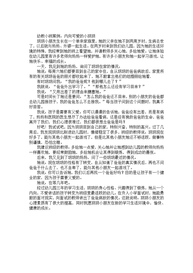 幼教小班案例：内向可爱的小玥玥_01.png
