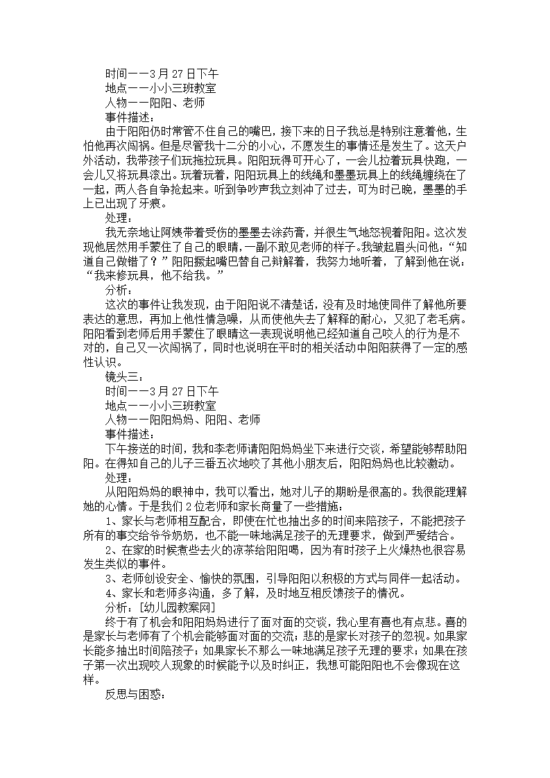 幼教小班案例：会“咬人”的孩子_02.png