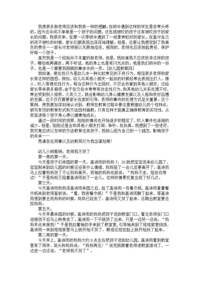 幼教小班案例：会“咬人”的孩子_03.png