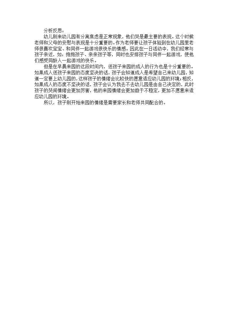 幼教小班案例：会“咬人”的孩子_04.png