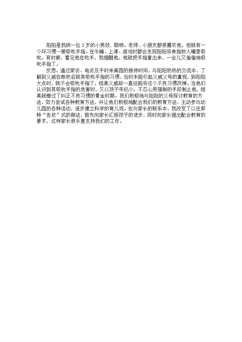 幼教个案分析：帮助孩子改掉坏习惯_01.png