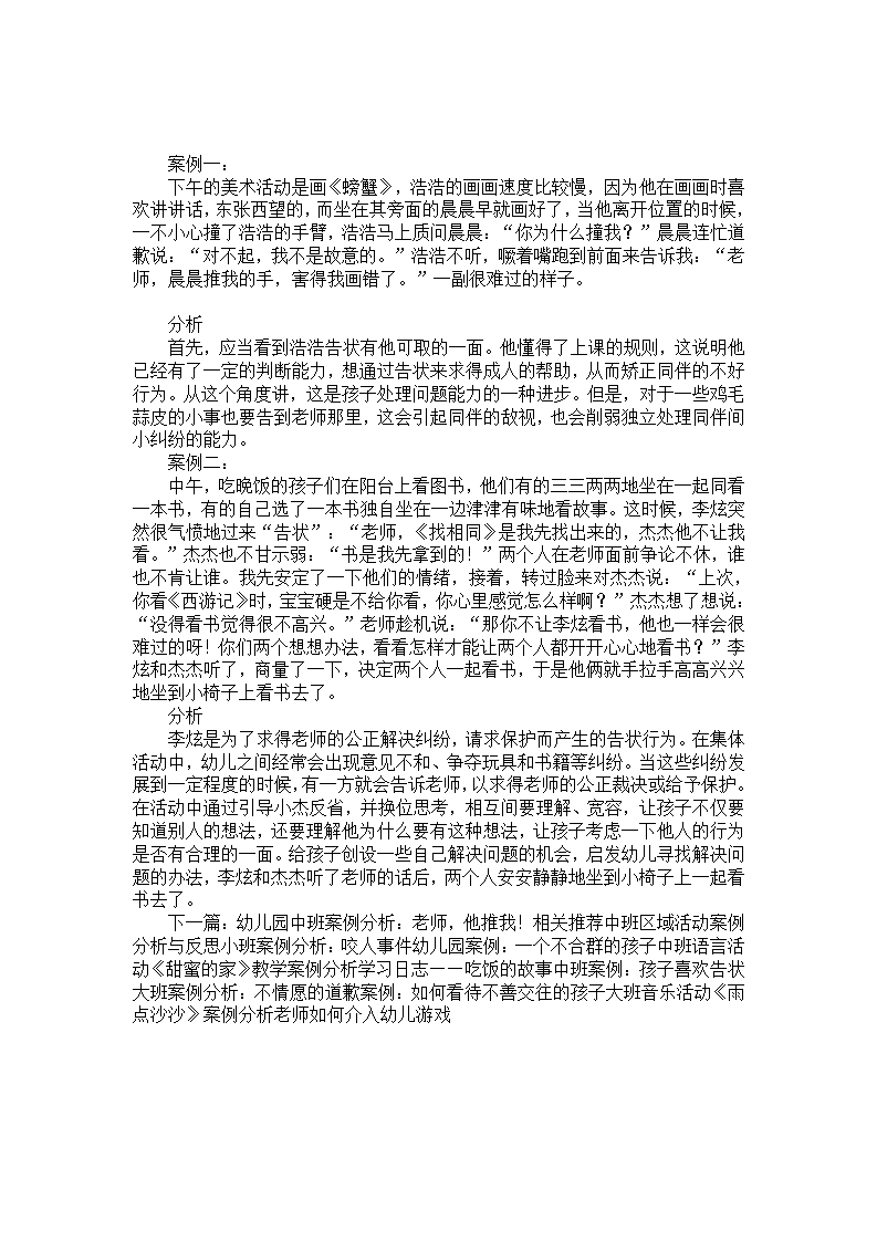 幼师怎样对待幼儿的告状行为？（附案例）_01.png