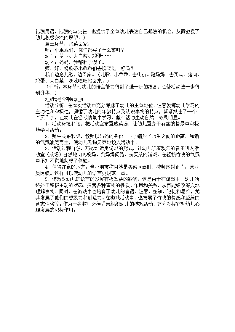 幼儿语言游戏的本质特点、指导原则及策略：语言游戏活动《买菜》分析_02.png
