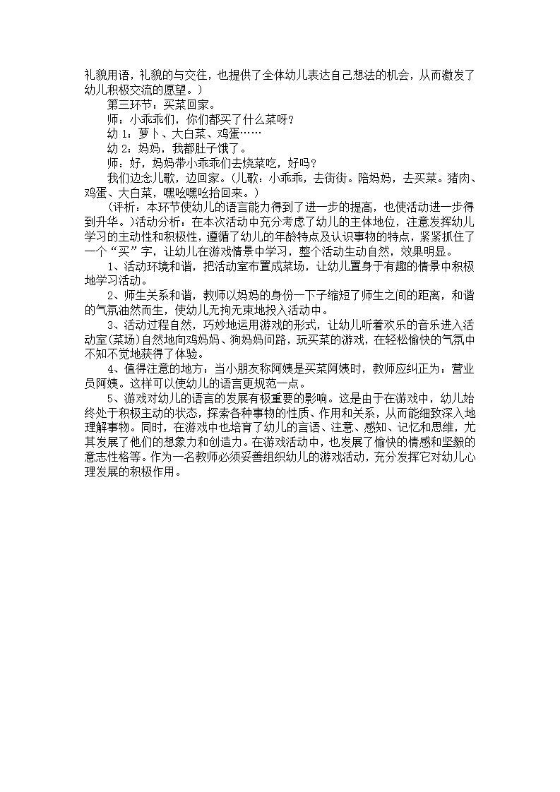 幼儿语言游戏活动案例分析《买菜》_02.png