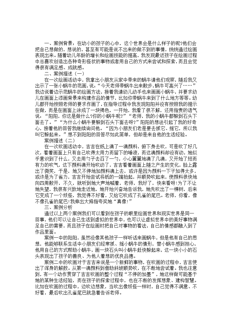 幼儿绘画活动案例：走进孩子的绘画世界_01.png