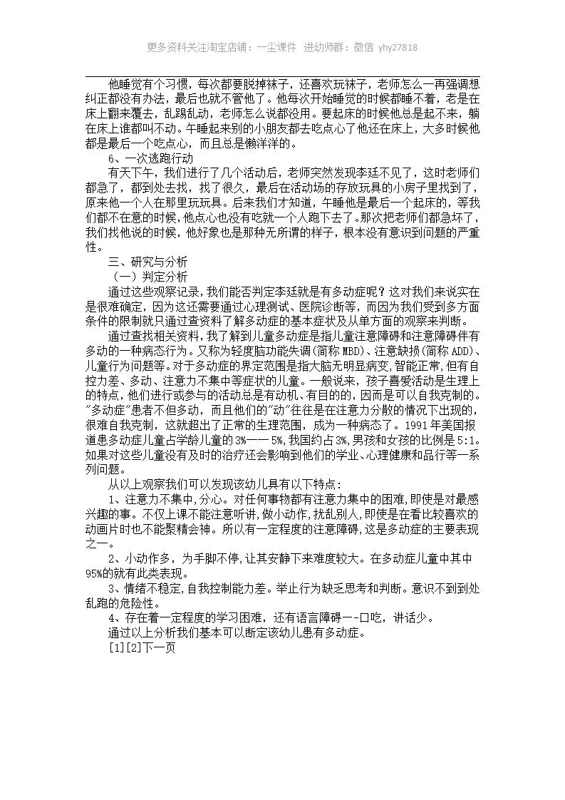 幼儿案例：小班多动症幼儿的个案研究_02.png