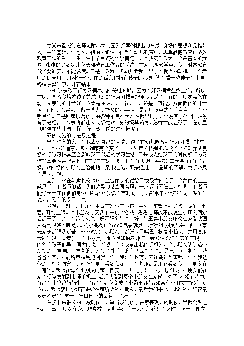 幼儿教育金点子案例：“爱的谎言”_01.png