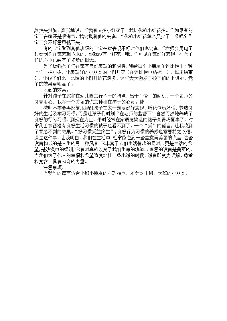 幼儿教育金点子案例：“爱的谎言”_02.png