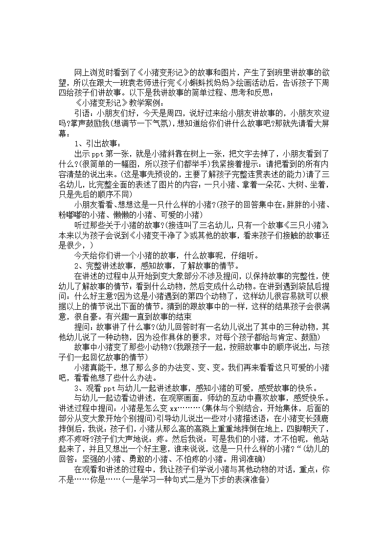 幼儿教育的小契机幼教案例_01.png