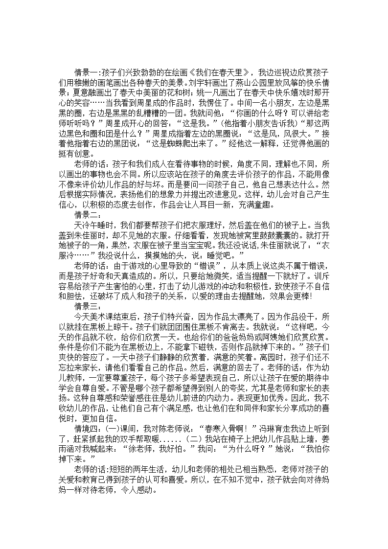 幼儿教育情景分析：用心解读孩子_01.png