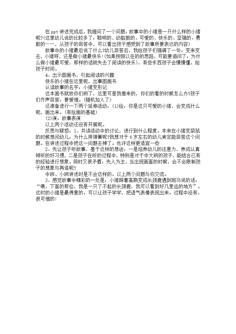 幼儿教学案例及分析《小猪变形记》_02.png