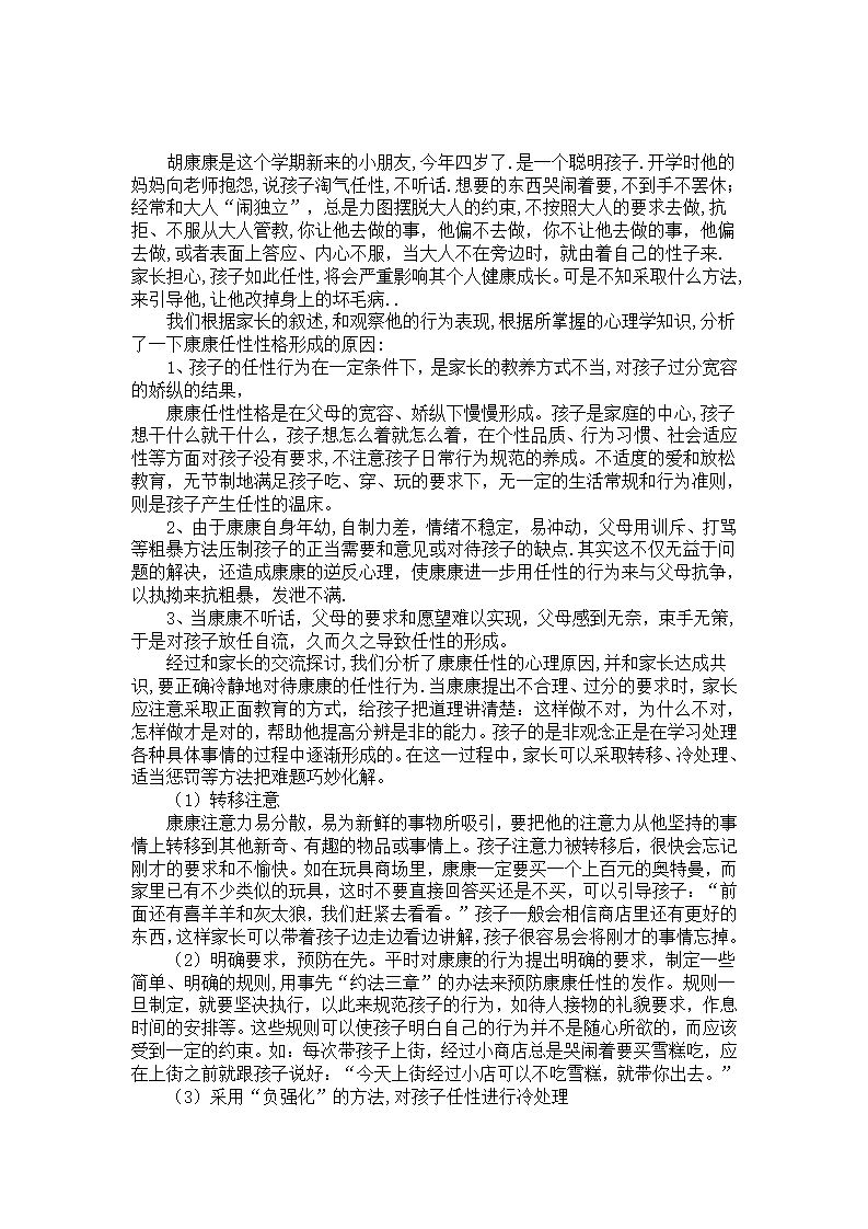幼儿心理健康教育案例观察、分析和处理_01.png