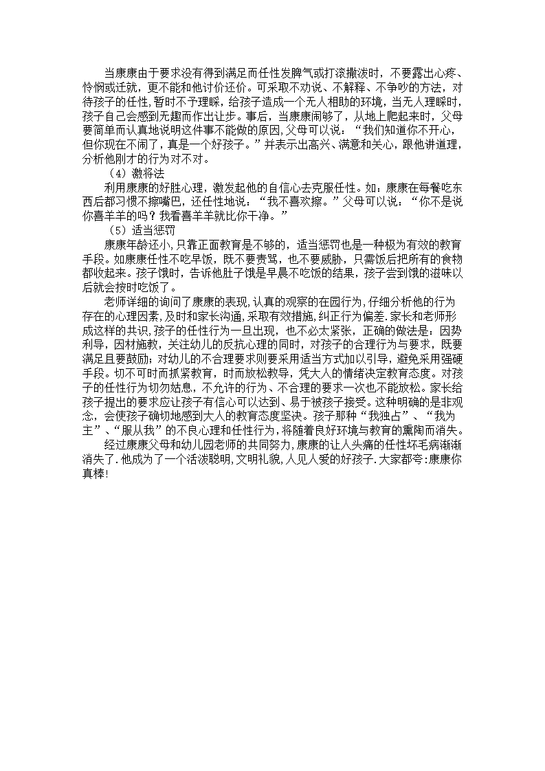 幼儿心理健康教育案例观察、分析和处理_02.png