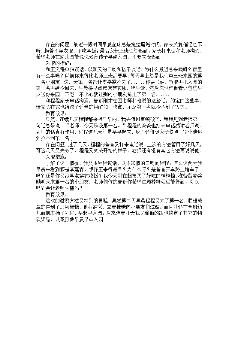 幼儿心理健康教育个案分析_01.png