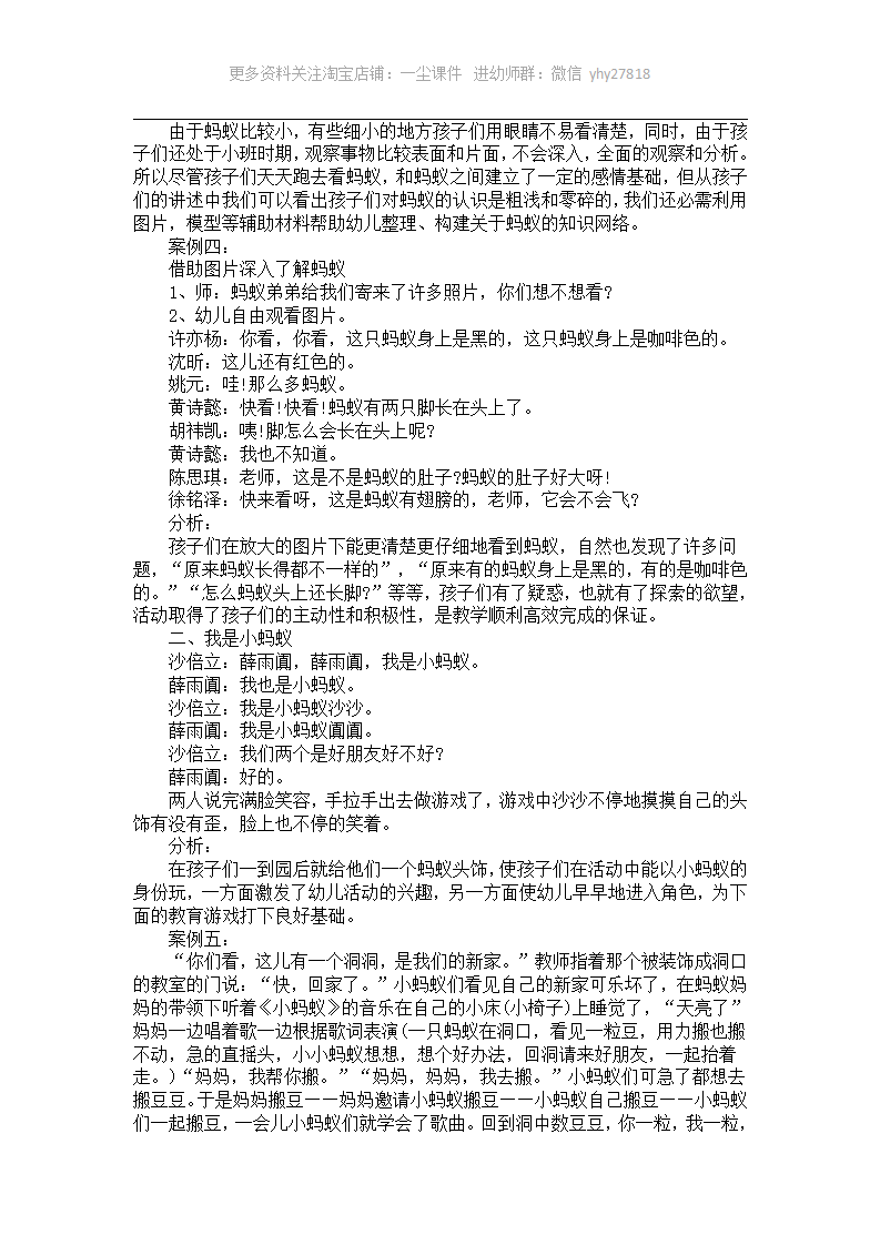 幼儿小班活动案例反思《蚂蚁》_02.png