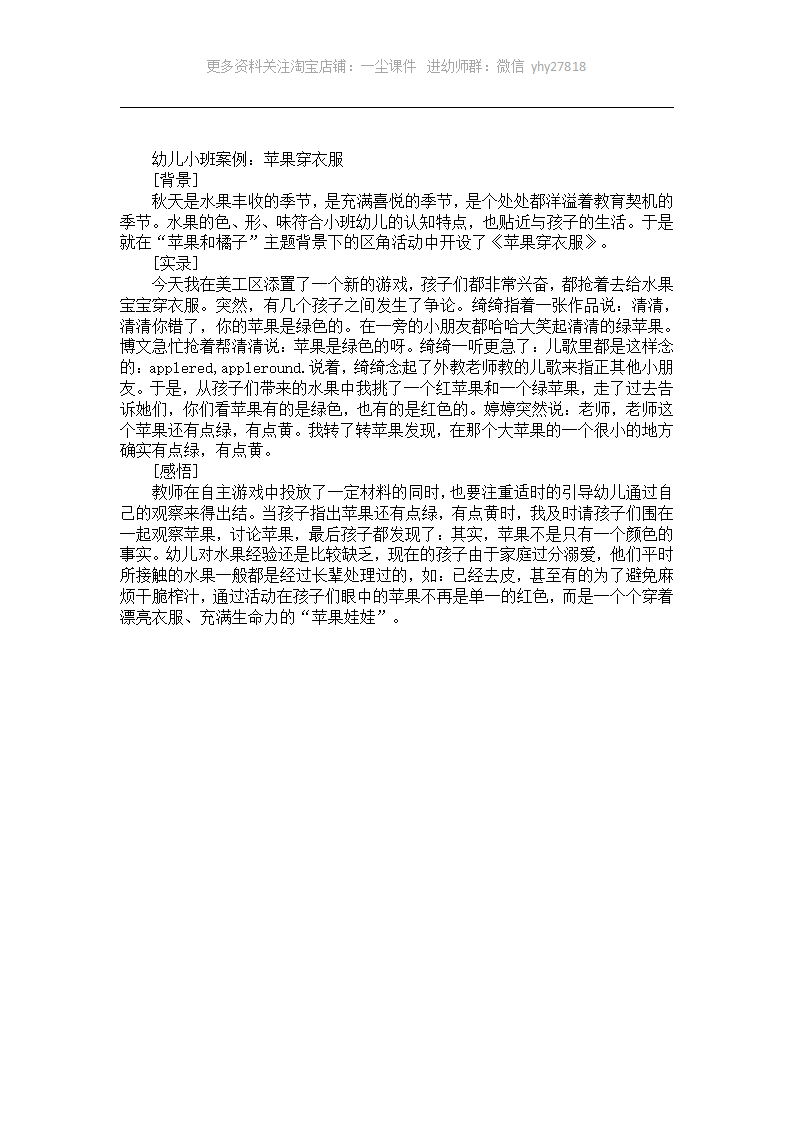 幼儿小班案例：苹果穿衣服_01.png