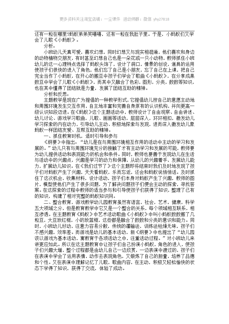 幼儿小班活动案例反思《蚂蚁》_03.png