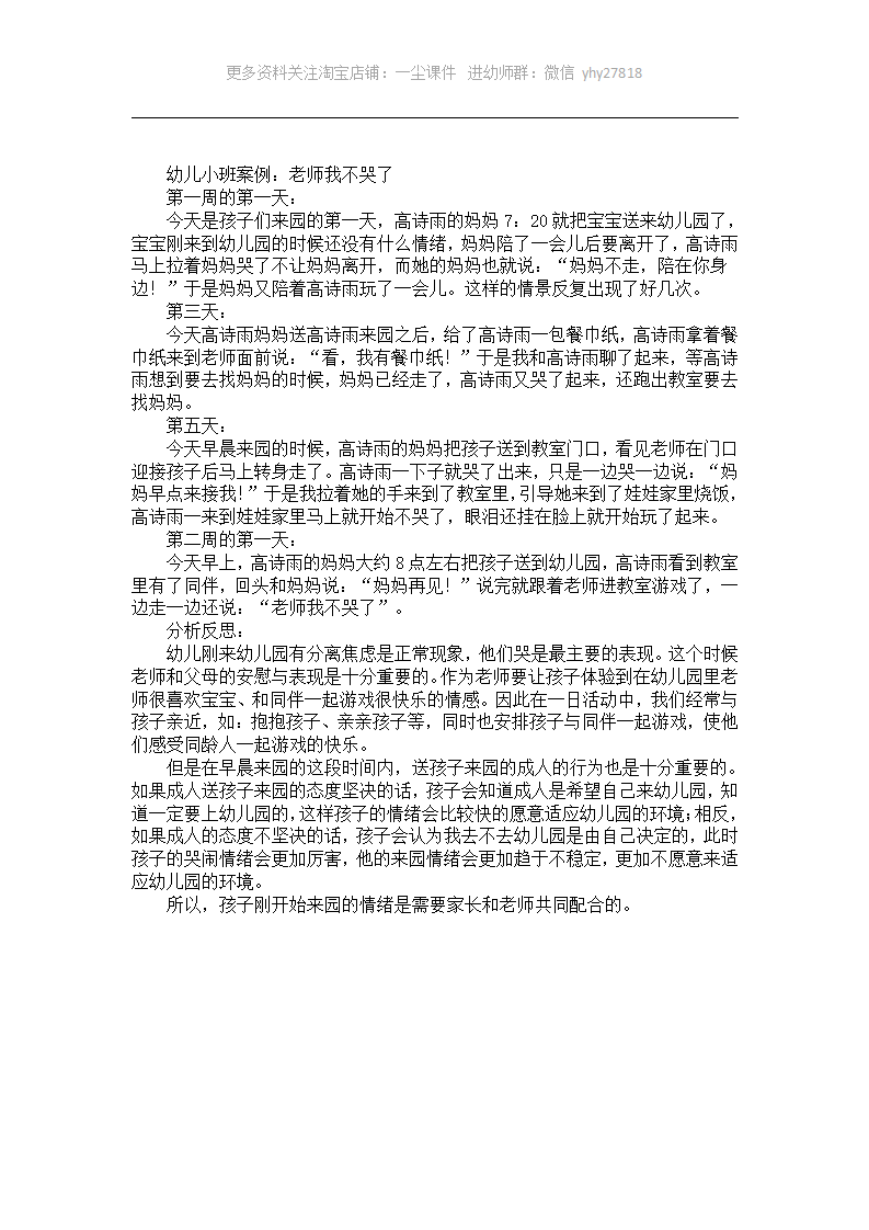 幼儿小班案例：老师我不哭了_01.png