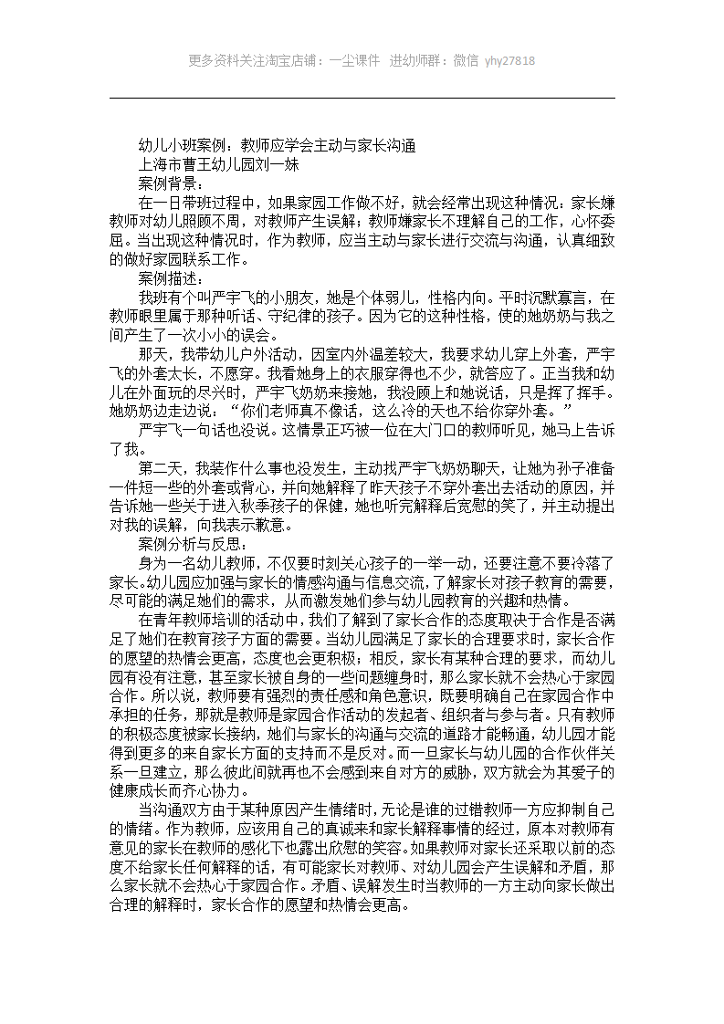 幼儿小班案例：教师应学会主动与家长沟通_01.png
