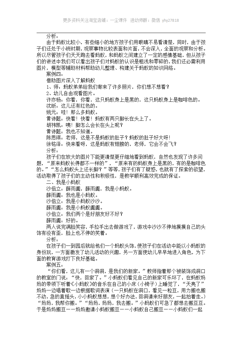 幼儿小班案例反思：生成主题活动《蚂蚁》_02.png