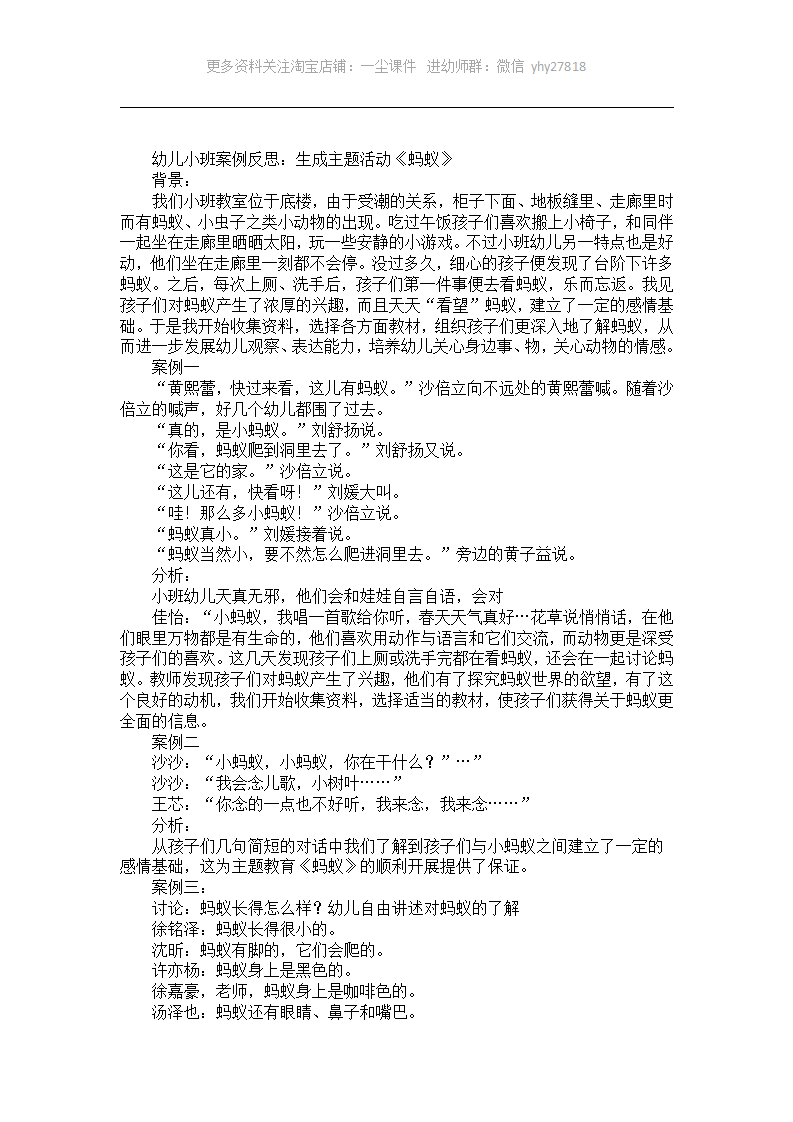 幼儿小班案例反思：生成主题活动《蚂蚁》_01.png