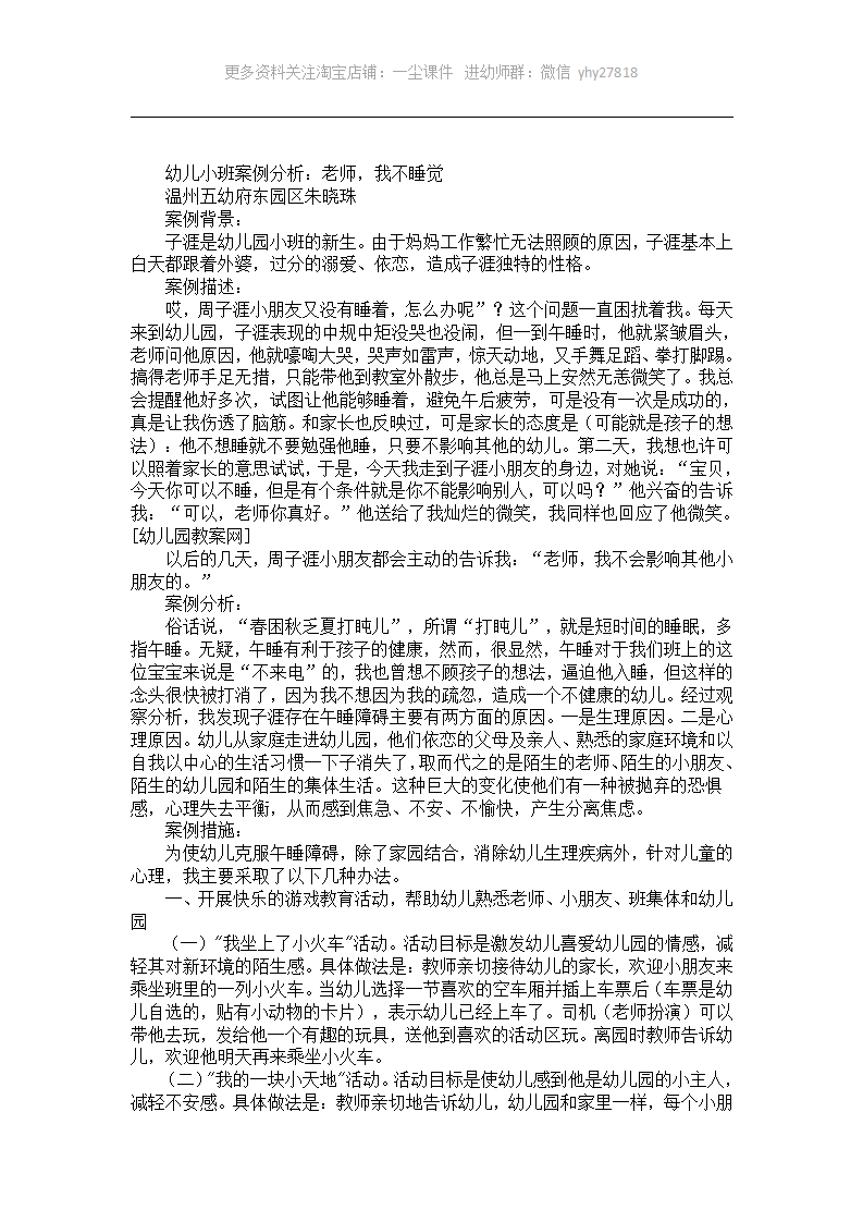 幼儿小班案例分析：老师，我不睡觉_01.png