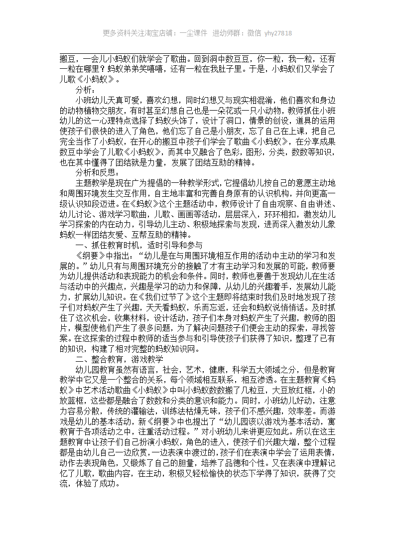 幼儿小班案例反思：生成主题活动《蚂蚁》_03.png