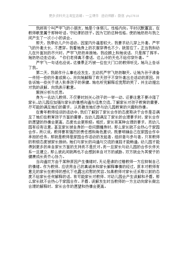 幼儿小班案例分析：老师，我不睡觉_03.png