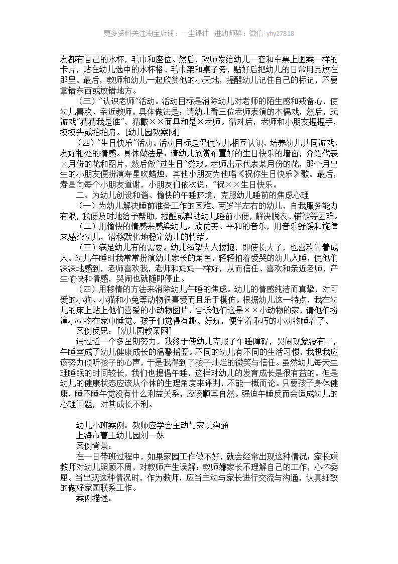 幼儿小班案例分析：老师，我不睡觉_02.png